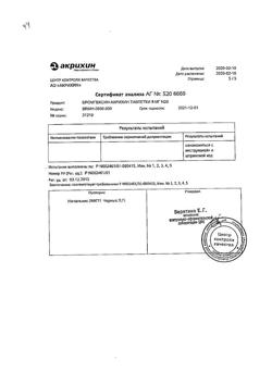13380-Сертификат Бромгексин-Акрихин, таблетки 8 мг 20 шт-1