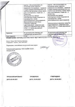 13381-Сертификат Брал, таблетки 100 шт-5
