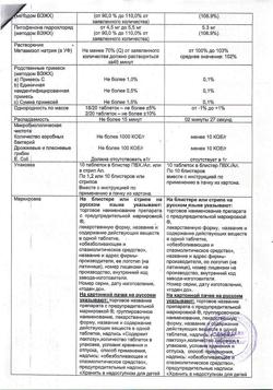 13381-Сертификат Брал, таблетки 100 шт-4