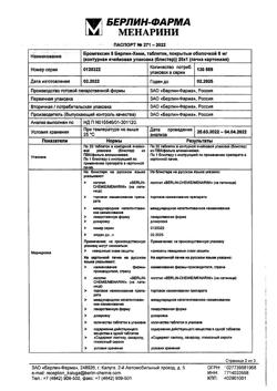 13382-Сертификат Бромгексин 8 Берлин-Хеми, таблетки покрыт.об. 8 мг 25 шт-21