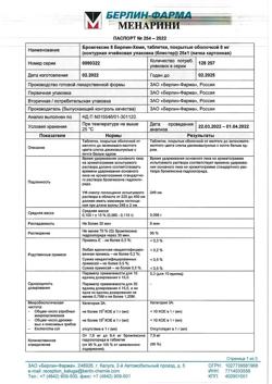 13382-Сертификат Бромгексин 8 Берлин-Хеми, таблетки покрыт.об. 8 мг 25 шт-12
