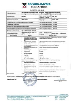 13382-Сертификат Бромгексин 8 Берлин-Хеми, таблетки покрыт.об. 8 мг 25 шт-18