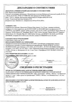 13382-Сертификат Бромгексин 8 Берлин-Хеми, таблетки покрыт.об. 8 мг 25 шт-27