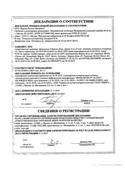 13382-Сертификат Бромгексин 8 Берлин-Хеми, таблетки покрыт.об. 8 мг 25 шт-7