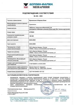 13382-Сертификат Бромгексин 8 Берлин-Хеми, таблетки покрыт.об. 8 мг 25 шт-19