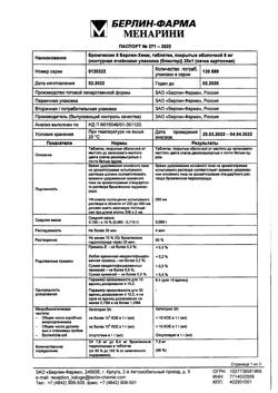 13382-Сертификат Бромгексин 8 Берлин-Хеми, таблетки покрыт.об. 8 мг 25 шт-20