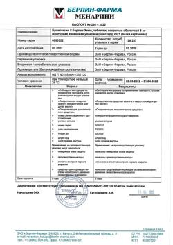 13382-Сертификат Бромгексин 8 Берлин-Хеми, таблетки покрыт.об. 8 мг 25 шт-14