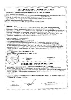 13382-Сертификат Бромгексин 8 Берлин-Хеми, таблетки покрыт.об. 8 мг 25 шт-8