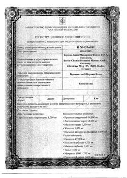 13382-Сертификат Бромгексин 8 Берлин-Хеми, таблетки покрыт.об. 8 мг 25 шт-25