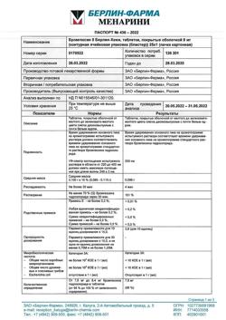 13382-Сертификат Бромгексин 8 Берлин-Хеми, таблетки покрыт.об. 8 мг 25 шт-16