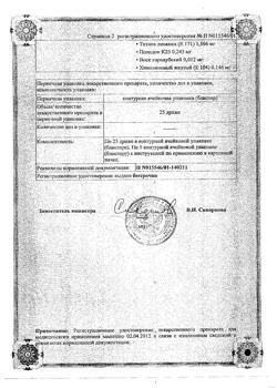13382-Сертификат Бромгексин 8 Берлин-Хеми, таблетки покрыт.об. 8 мг 25 шт-26