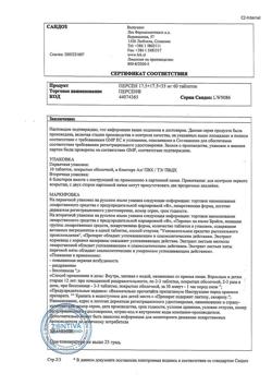 13390-Сертификат Персен, таблетки покрыт.об. 60 шт-21