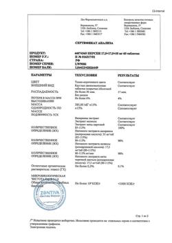 13390-Сертификат Персен, таблетки покрыт.об. 60 шт-23