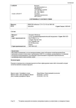 13390-Сертификат Персен, таблетки покрыт.об. 60 шт-9