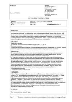 13390-Сертификат Персен, таблетки покрыт.об. 60 шт-4