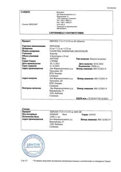 13390-Сертификат Персен, таблетки покрыт.об. 60 шт-20