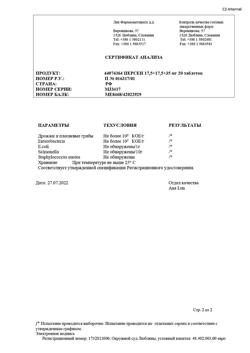 13390-Сертификат Персен, таблетки покрыт.об. 60 шт-7