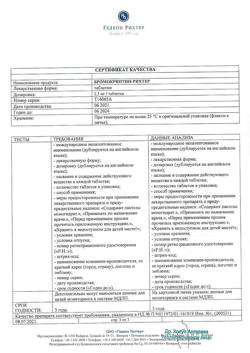 13392-Сертификат Бромокриптин, таблетки 2,5 мг 30 шт-4
