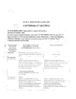 13394-Сертификат Бронхобос, сироп 125 мг/5 мл 200 мл 1 шт-22