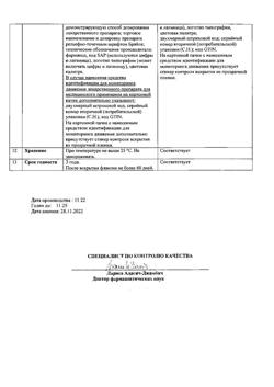 13395-Сертификат Бронхобос, сироп 250 мг/5 мл 200 мл 1 шт-2