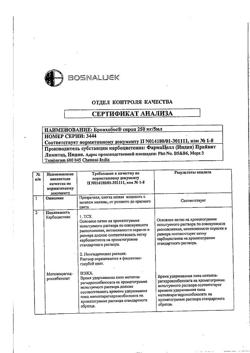 13395-Сертификат Бронхобос, сироп 250 мг/5 мл 200 мл 1 шт-3