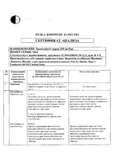 13395-Сертификат Бронхобос, сироп 250 мг/5 мл 200 мл 1 шт-6