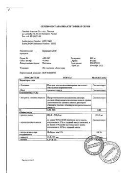 13396-Сертификат Бронхикум С, пастилки 100 мг 20 шт-1