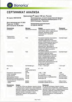 13398-Сертификат Бронхипрет, сироп 100 мл 1 шт-1