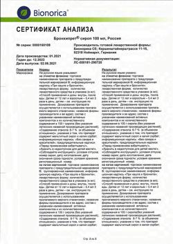 13398-Сертификат Бронхипрет, сироп 100 мл 1 шт-2