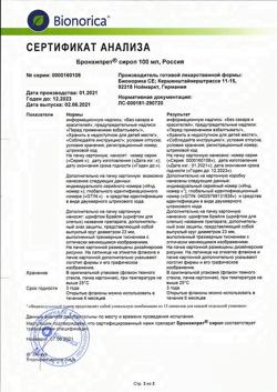 13398-Сертификат Бронхипрет, сироп 100 мл 1 шт-3