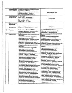13399-Сертификат Бронхобос, капсулы 375 мг 30 шт-4