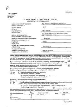 13404-Сертификат Бромгексин, таблетки 4 мг 50 шт-7