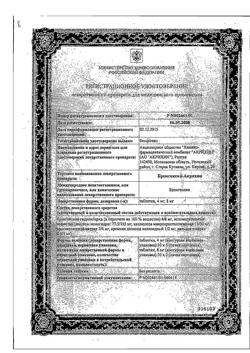 13404-Сертификат Бромгексин, таблетки 4 мг 50 шт-5