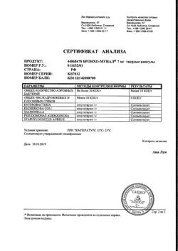 13410-Сертификат Бронхо-мунал, капсулы 7 мг 30 шт-13