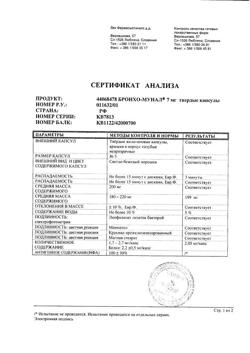 13410-Сертификат Бронхо-мунал, капсулы 7 мг 30 шт-32