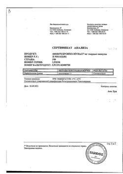 13410-Сертификат Бронхо-мунал, капсулы 7 мг 30 шт-23