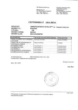 13410-Сертификат Бронхо-мунал, капсулы 7 мг 30 шт-31
