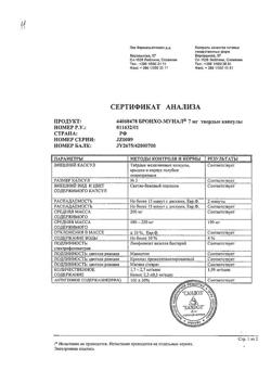 13410-Сертификат Бронхо-мунал, капсулы 7 мг 30 шт-1