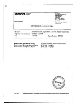 13410-Сертификат Бронхо-мунал, капсулы 7 мг 30 шт-19