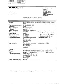 13413-Сертификат Бронхо-мунал П, капсулы 3,5 мг 30 шт-12
