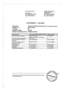 13413-Сертификат Бронхо-мунал П, капсулы 3,5 мг 30 шт-7