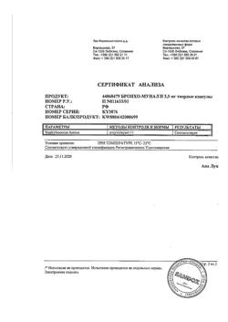 13413-Сертификат Бронхо-мунал П, капсулы 3,5 мг 30 шт-6
