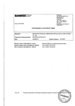 13413-Сертификат Бронхо-мунал П, капсулы 3,5 мг 30 шт-9