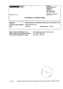 13414-Сертификат Бронхо-мунал П, капсулы 3,5 мг 10 шт-4