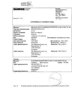 13414-Сертификат Бронхо-мунал П, капсулы 3,5 мг 10 шт-2