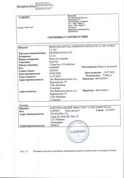 13414-Сертификат Бронхо-мунал П, капсулы 3,5 мг 10 шт-7