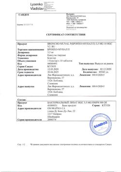13414-Сертификат Бронхо-мунал П, капсулы 3,5 мг 10 шт-17