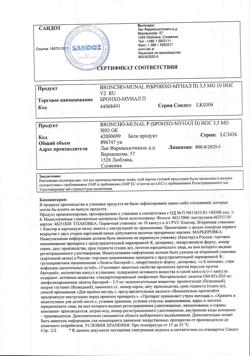 13414-Сертификат Бронхо-мунал П, капсулы 3,5 мг 10 шт-8