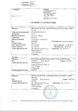 13414-Сертификат Бронхо-мунал П, капсулы 3,5 мг 10 шт-15