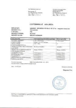13414-Сертификат Бронхо-мунал П, капсулы 3,5 мг 10 шт-14